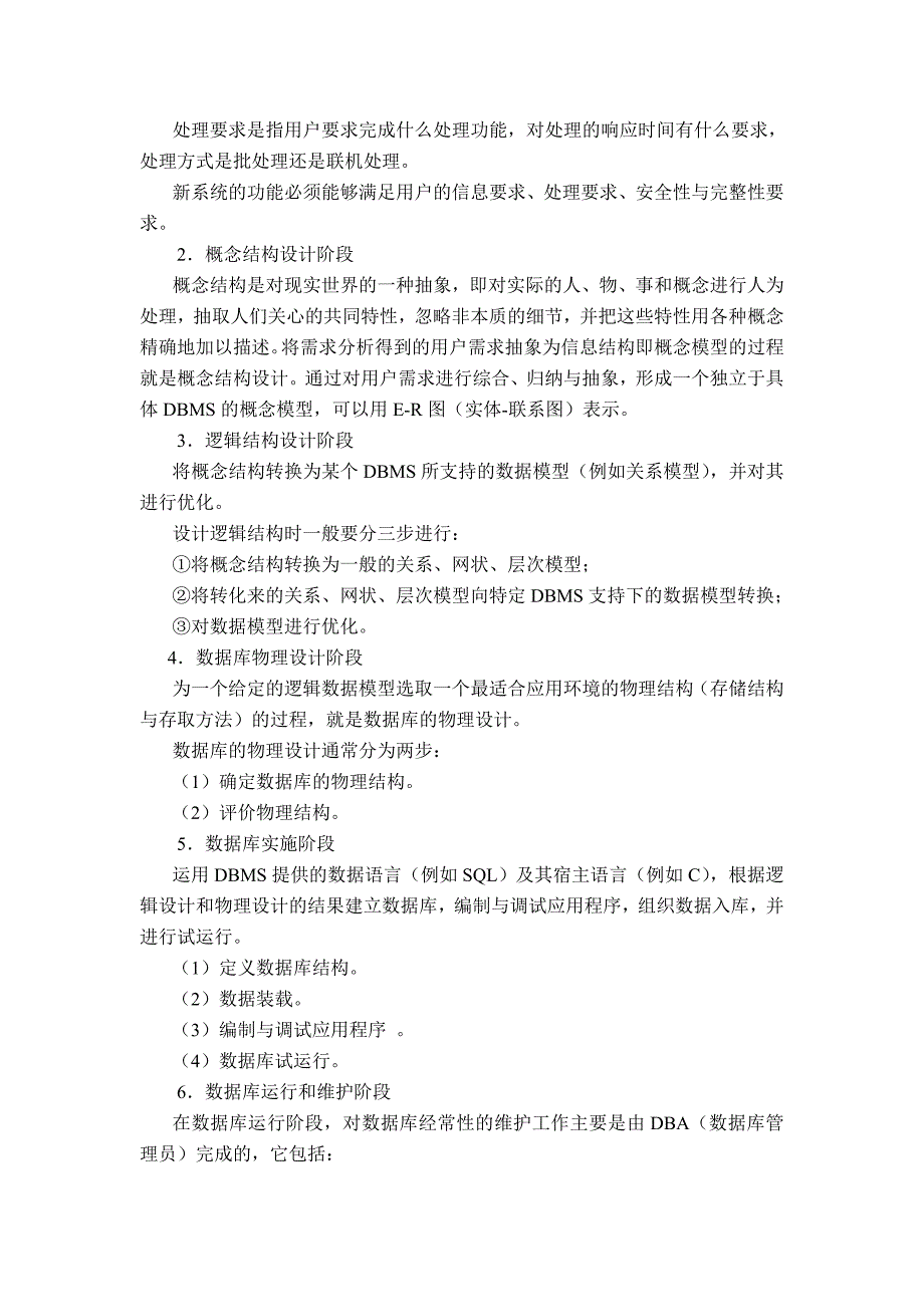 第六章-物流信息存储技术和物流信息系统.doc_第4页