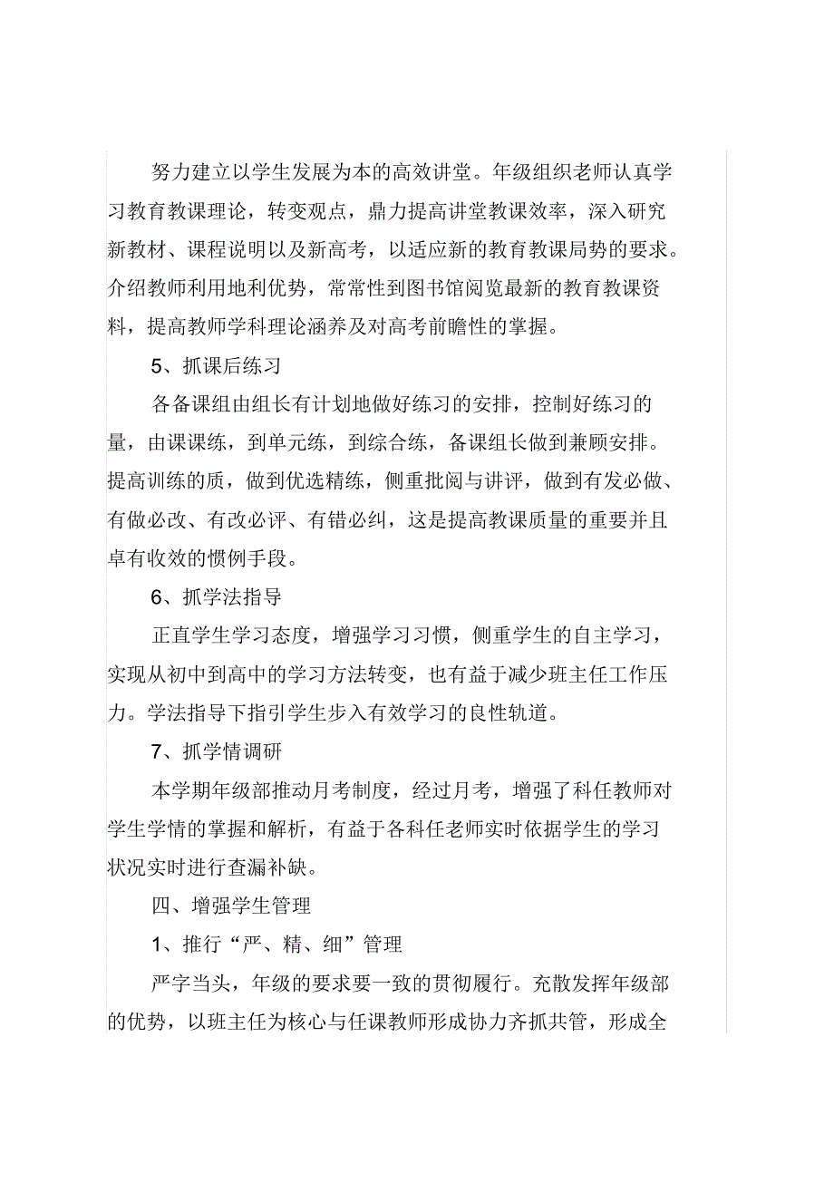 下学期高一年级的部工作总结.docx_第4页