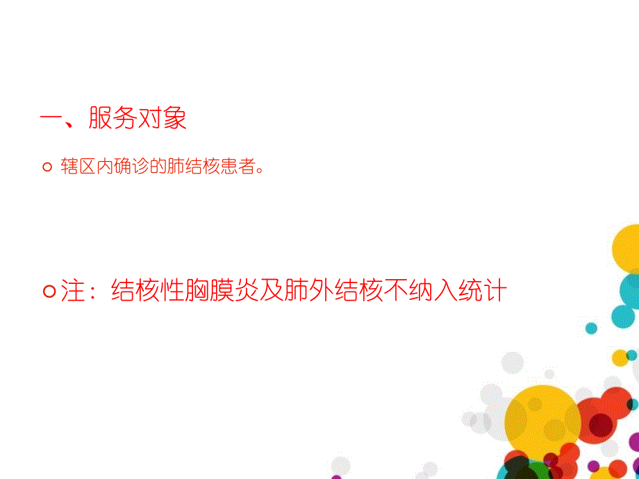 结核病患者健康管理服务规范_第2页