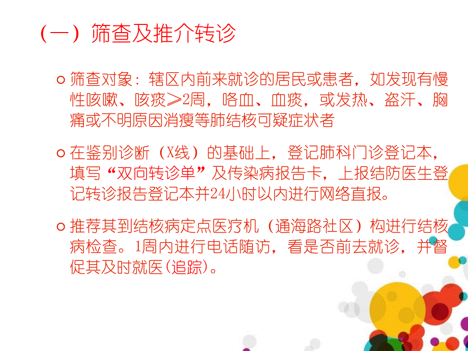 结核病患者健康管理服务规范_第4页