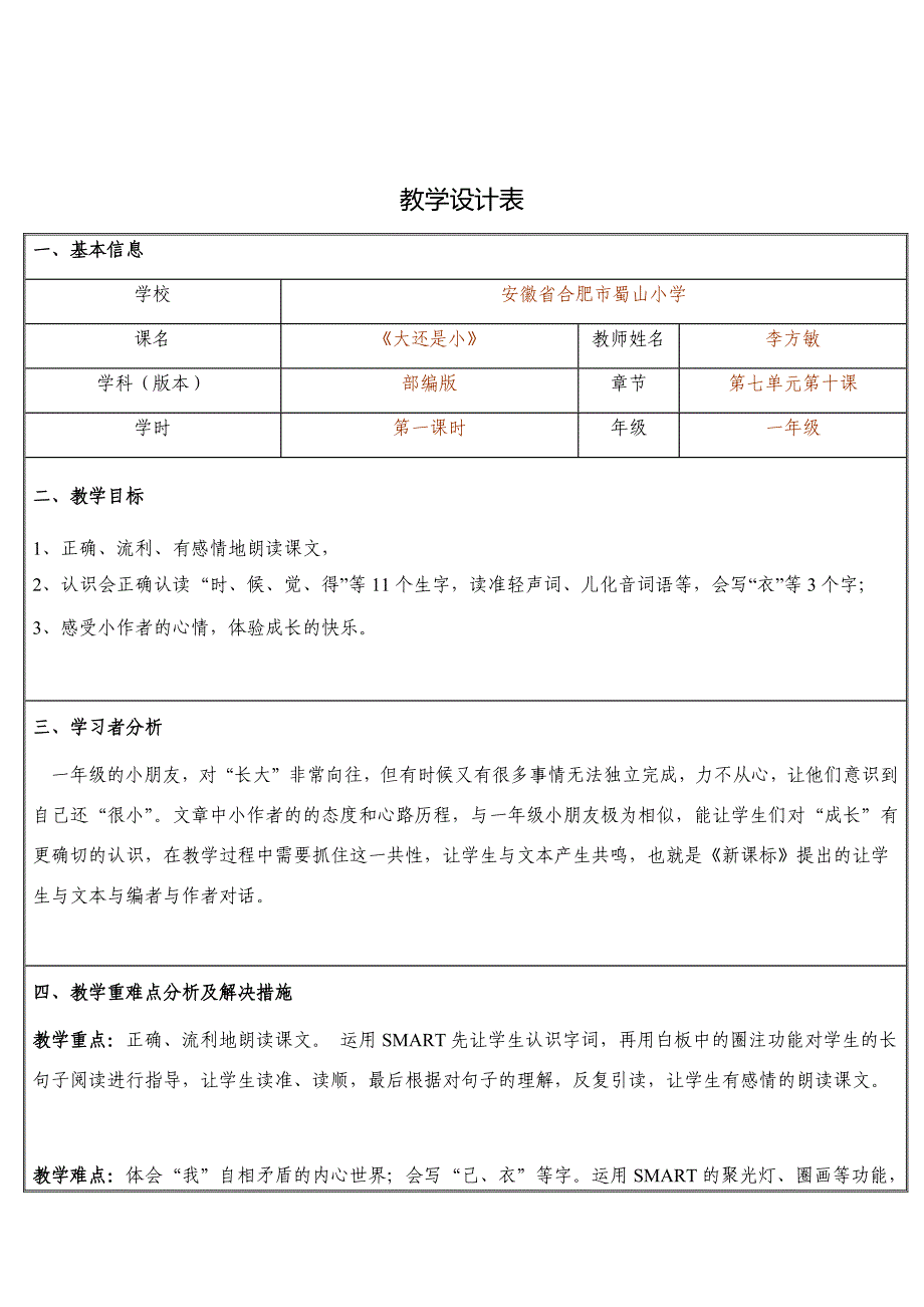 10 大还是小4.docx_第1页