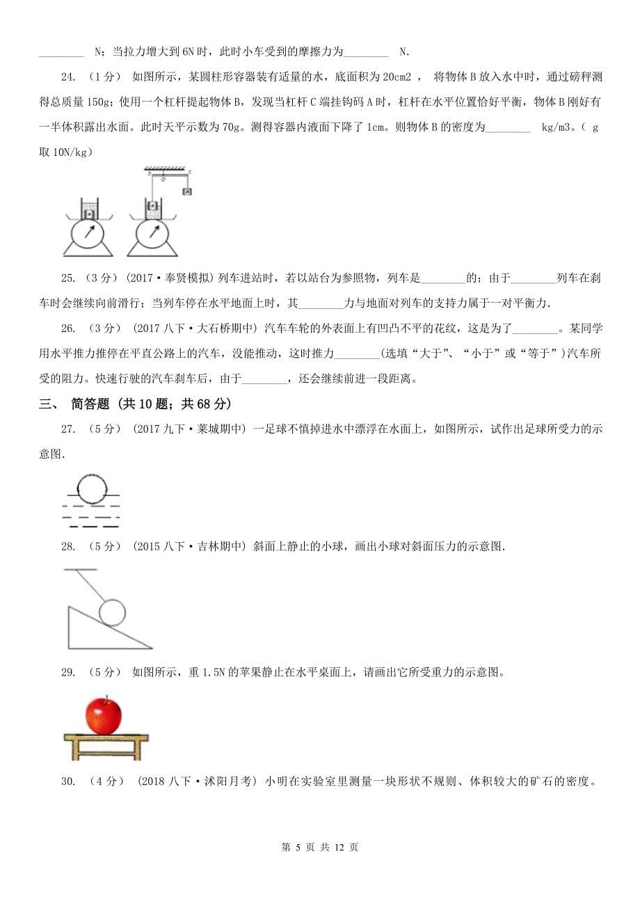 平顶山市新华区八年级下学期期中物理试卷_第5页