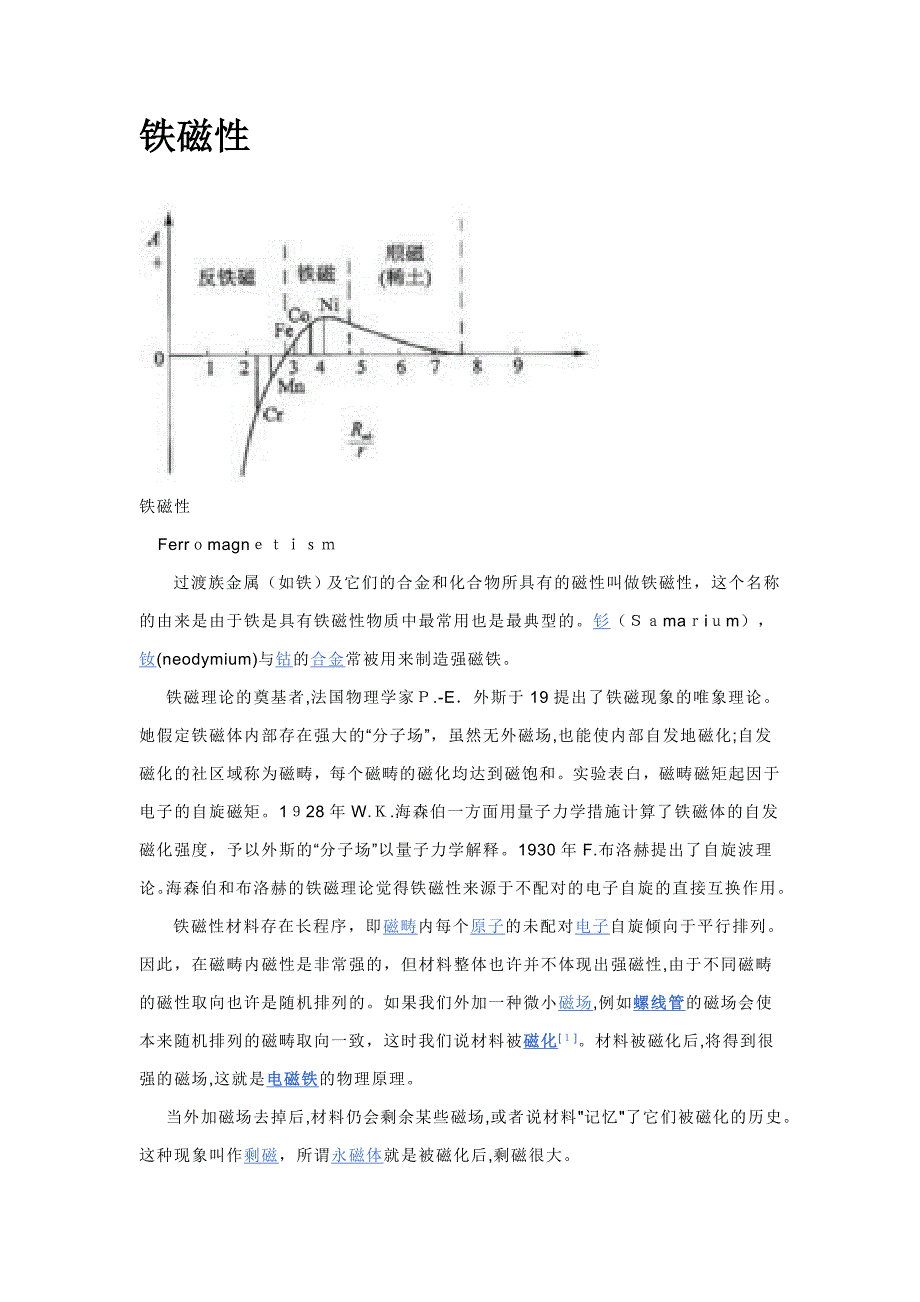 铁磁、反铁磁、顺磁、抗磁_第1页