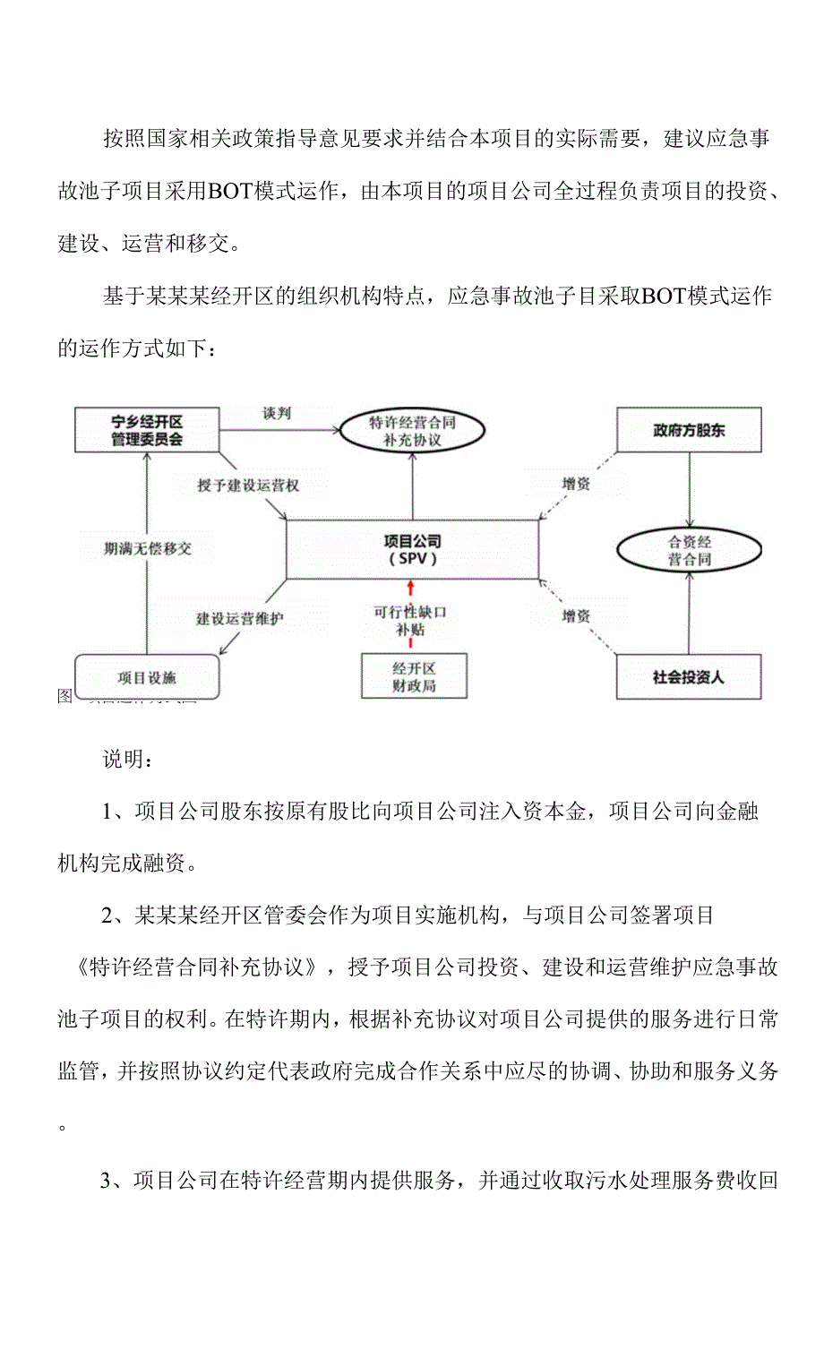 2020某某某经济技术开发区污水处理厂及其配套管网工程PPP项物有所值评价（.docx_第2页