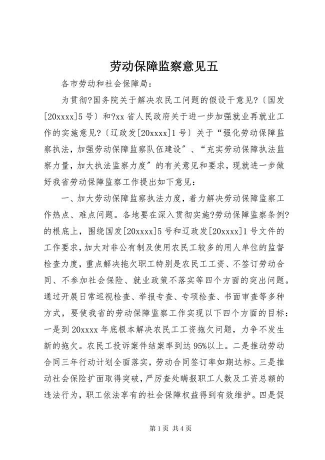 2023年劳动保障监察意见五.docx