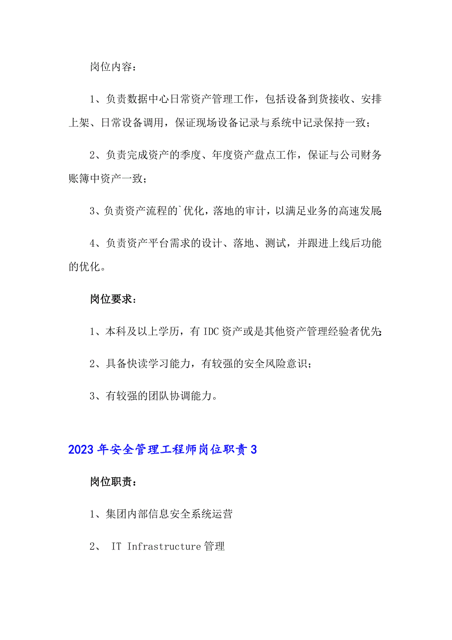 2023年安全管理工程师岗位职责_第3页