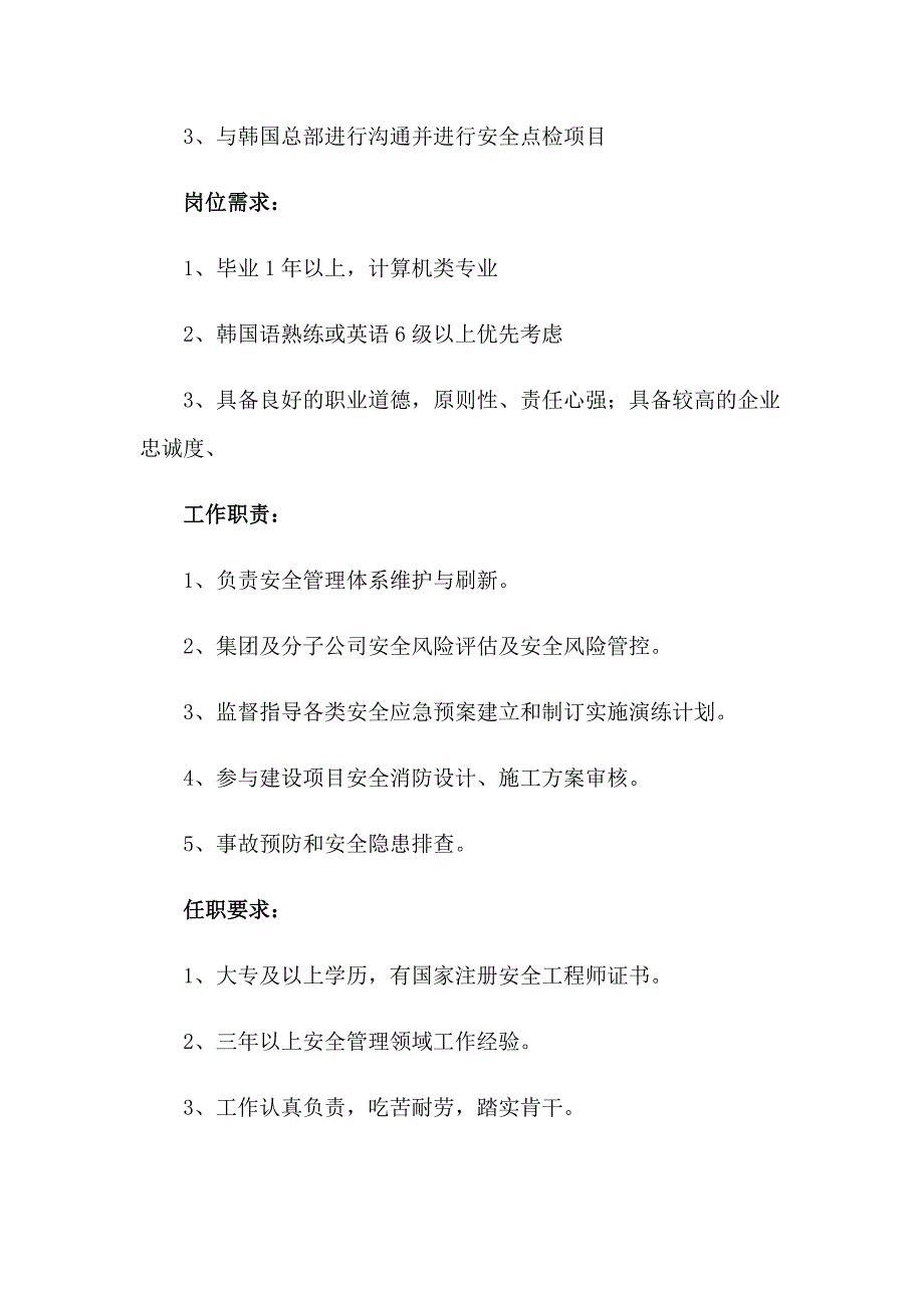 2023年安全管理工程师岗位职责_第4页