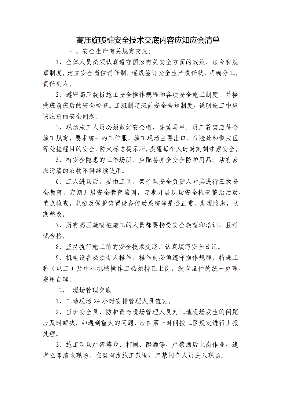 高压旋喷桩安全技术交底内容应知应会清单_第1页