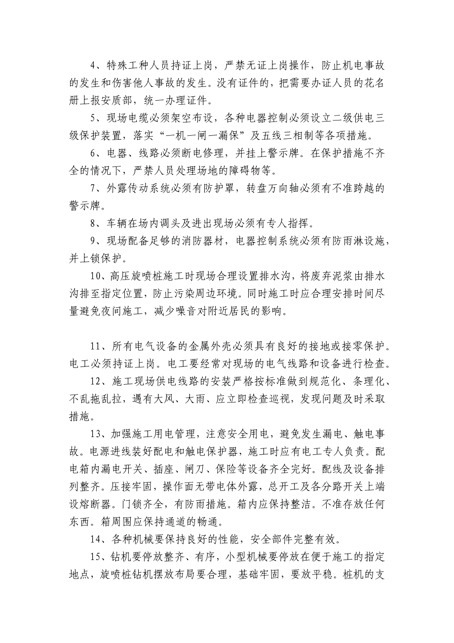 高压旋喷桩安全技术交底内容应知应会清单_第2页