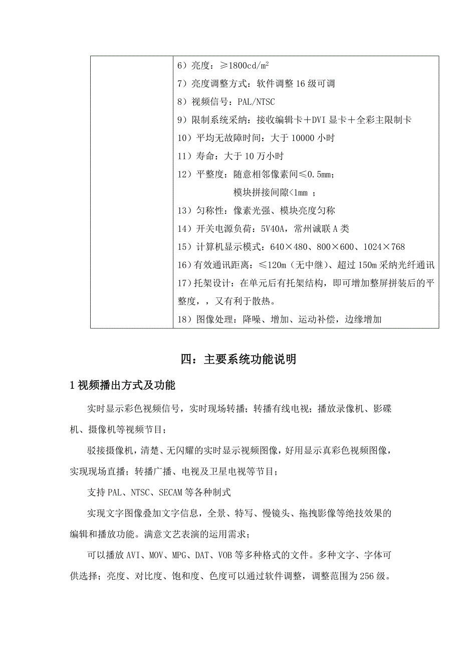 室内全彩P5报价单细表_第4页