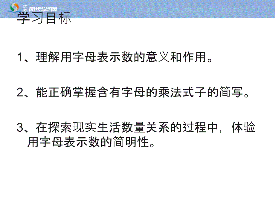 《用字母表示数和数量关系（例1、例2）》教学课件_第2页