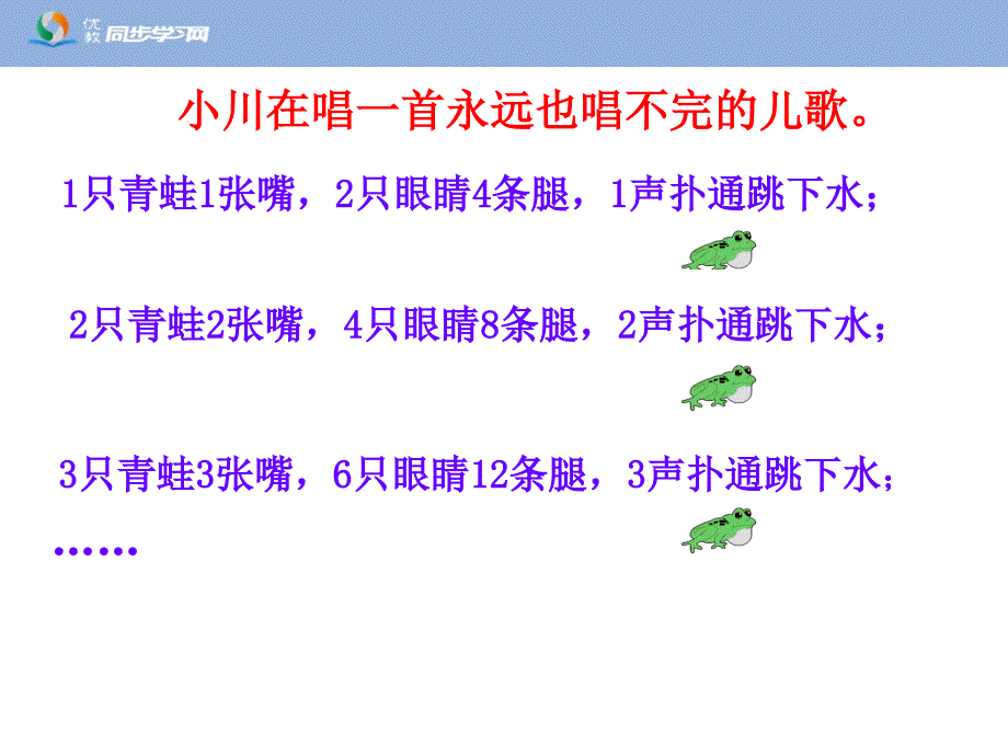 《用字母表示数和数量关系（例1、例2）》教学课件_第3页