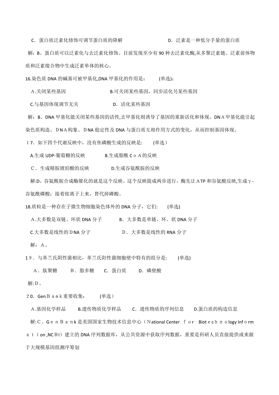 中学生生物学联赛试题+答案及详细解析_第4页