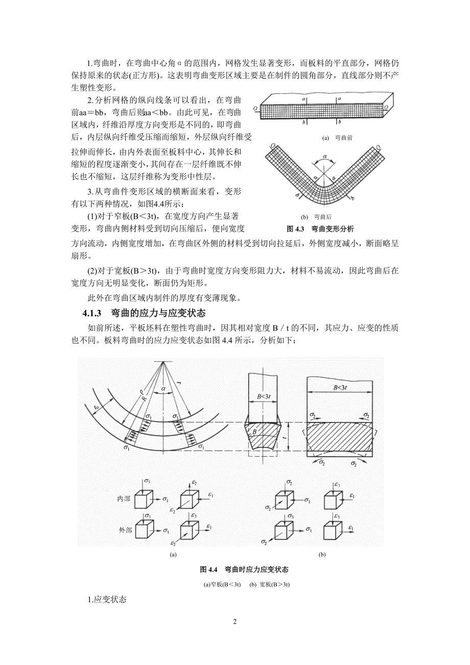 弯曲又称压弯是将_第2页