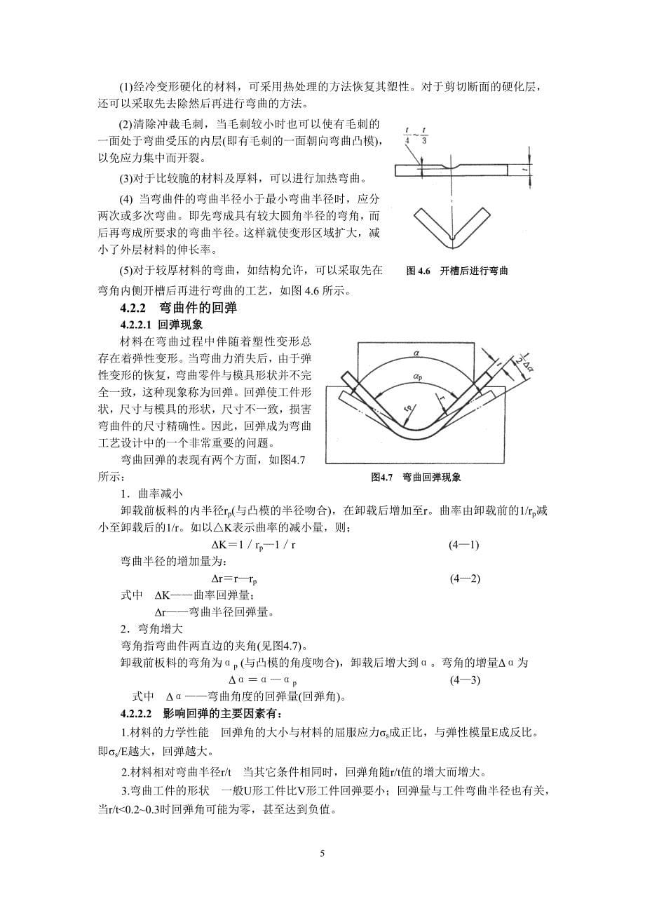 弯曲又称压弯是将_第5页