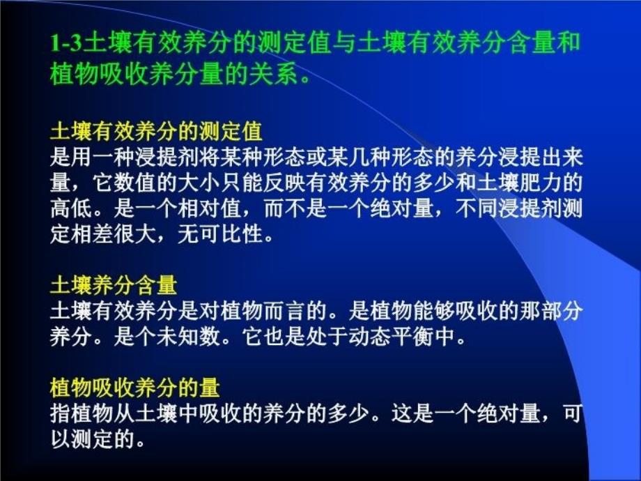 最新土壤速效钾,缓效钾,有效铜、锌、铁、锰的测定精品课件_第3页