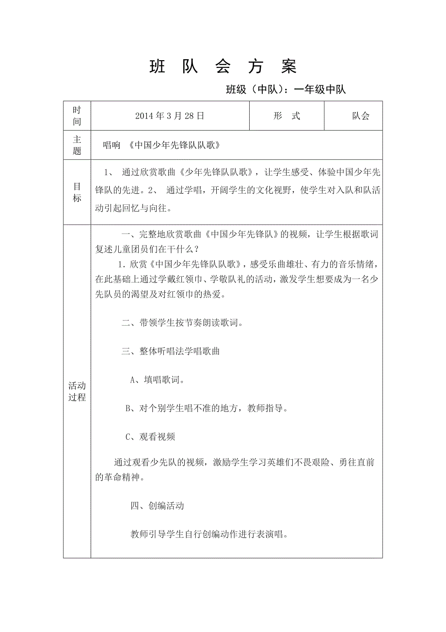 一年级第6周队会(学唱队歌)_第1页