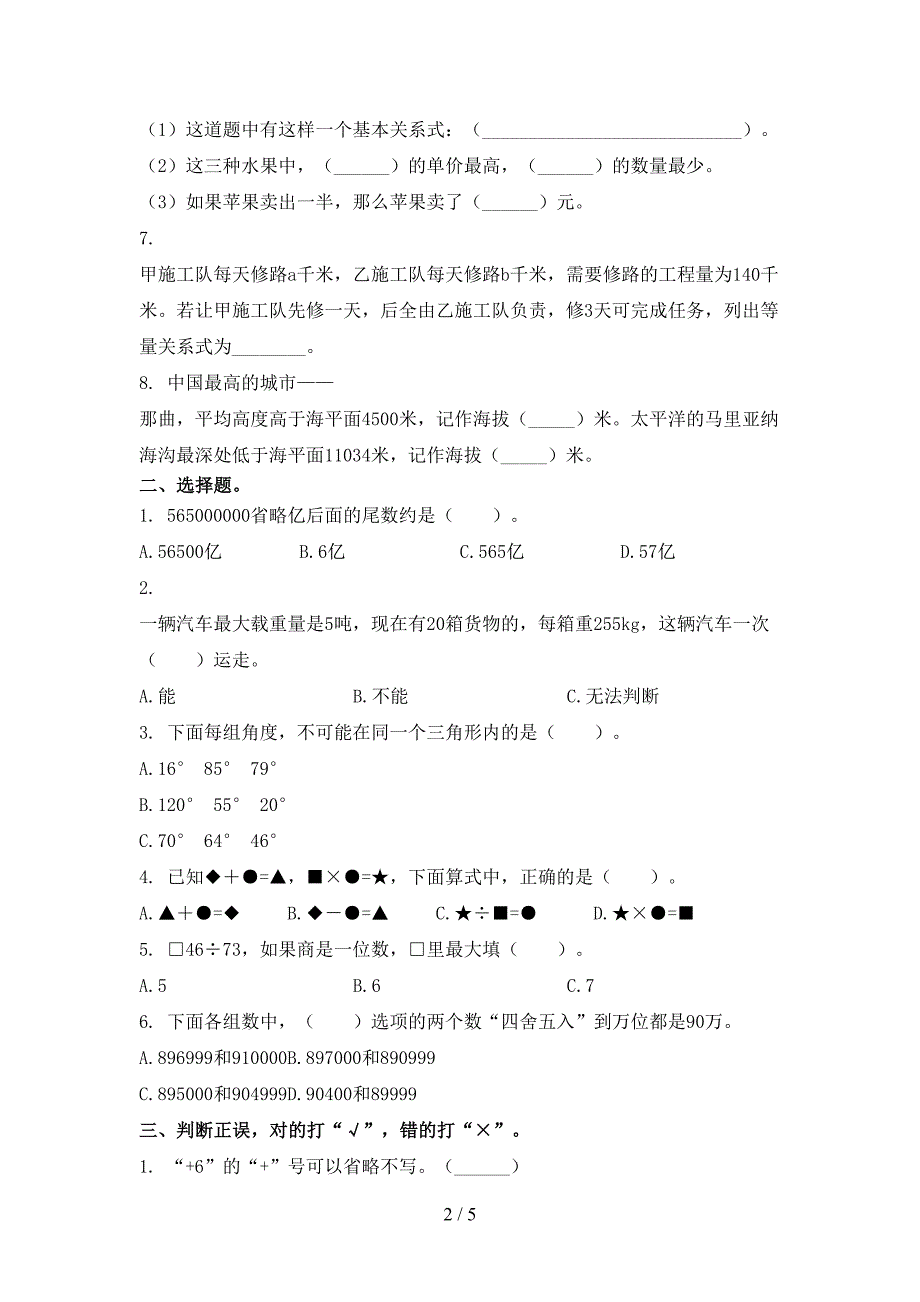 浙教版2021年四年级数学上学期期中考试调研_第2页