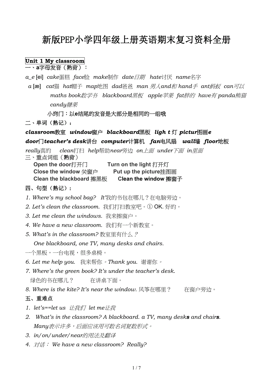 新版PEP小学四年级上册英语期末复习资料全册_第1页