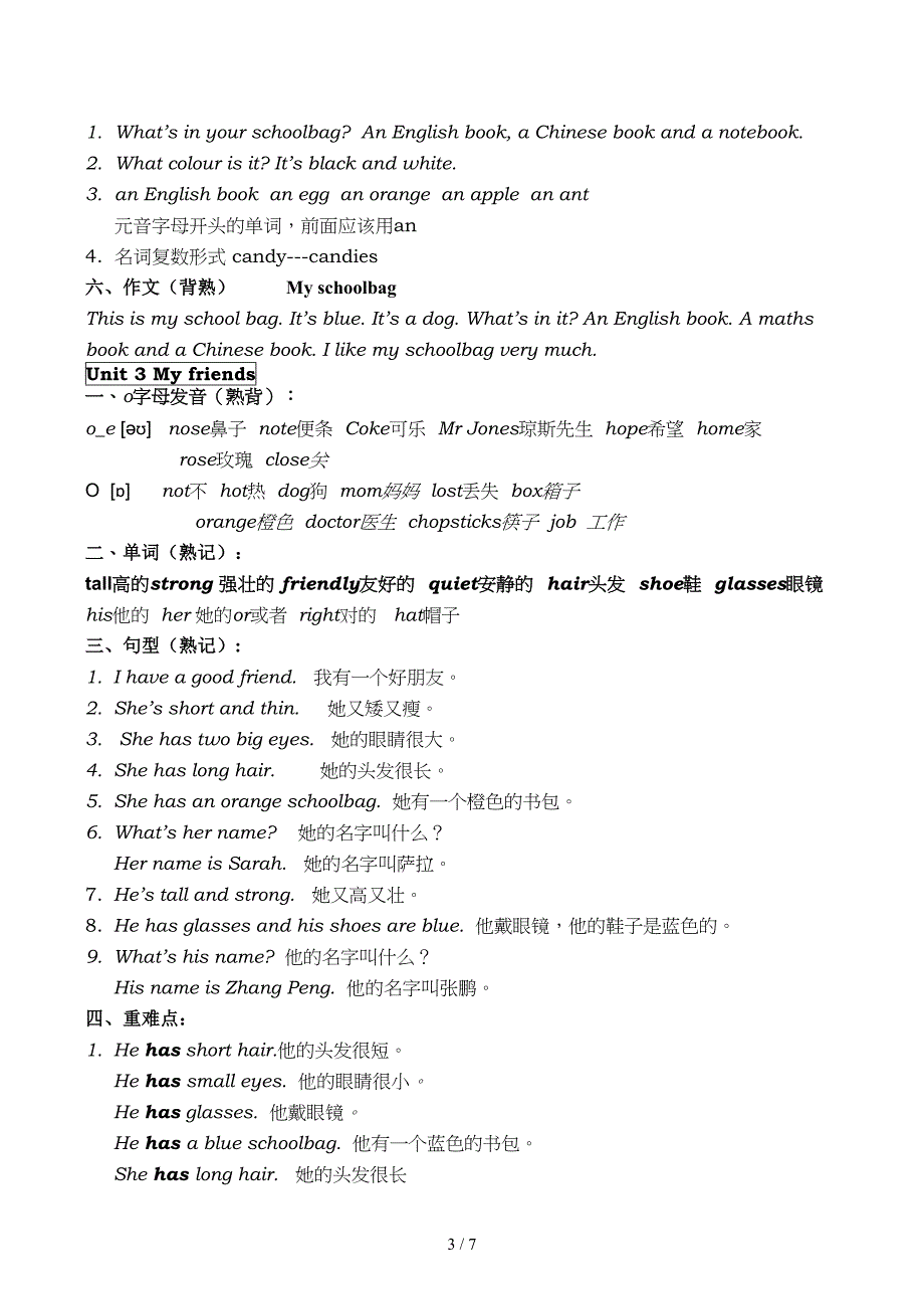 新版PEP小学四年级上册英语期末复习资料全册_第3页