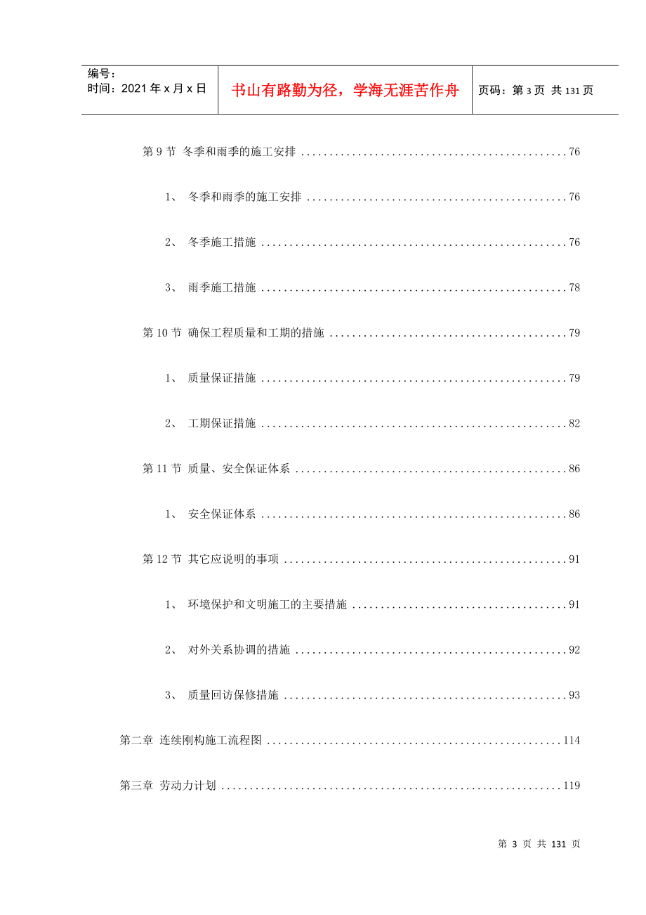 某水电站黄河大桥施工组织设计方案(DOC128页)_第3页