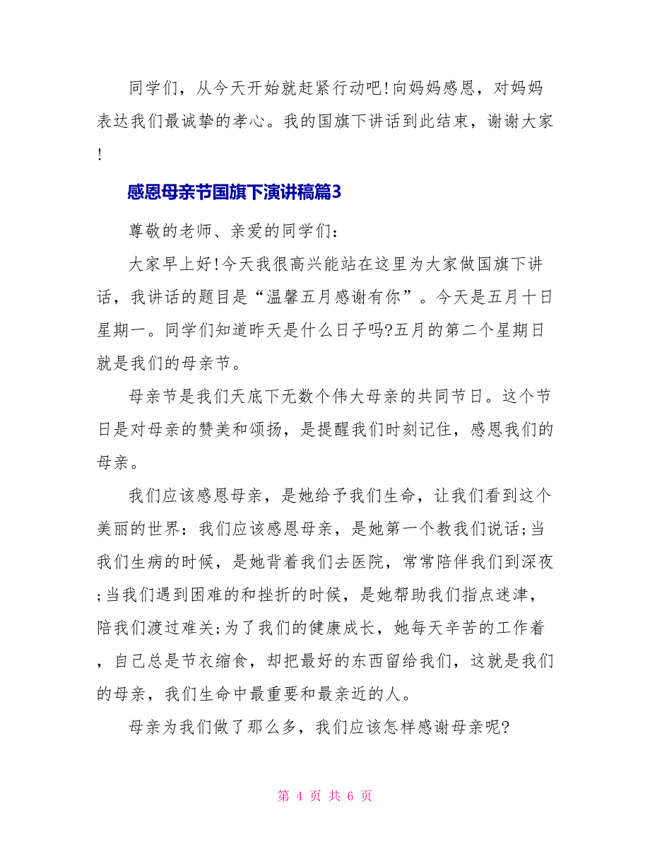 感恩母亲节国旗下演讲稿3篇_第4页