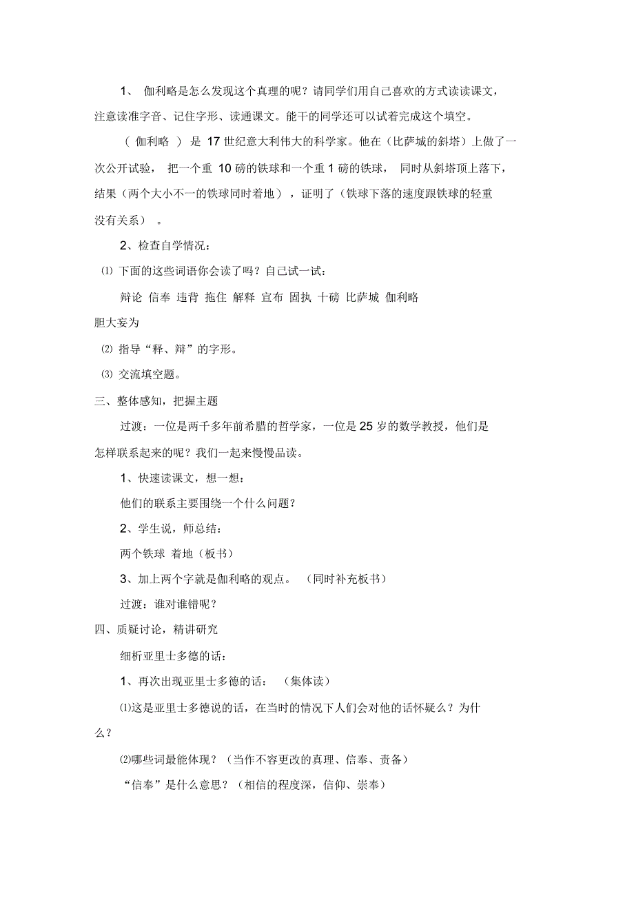 《两个铁球同时着地》(第一课时)教学设计_第3页