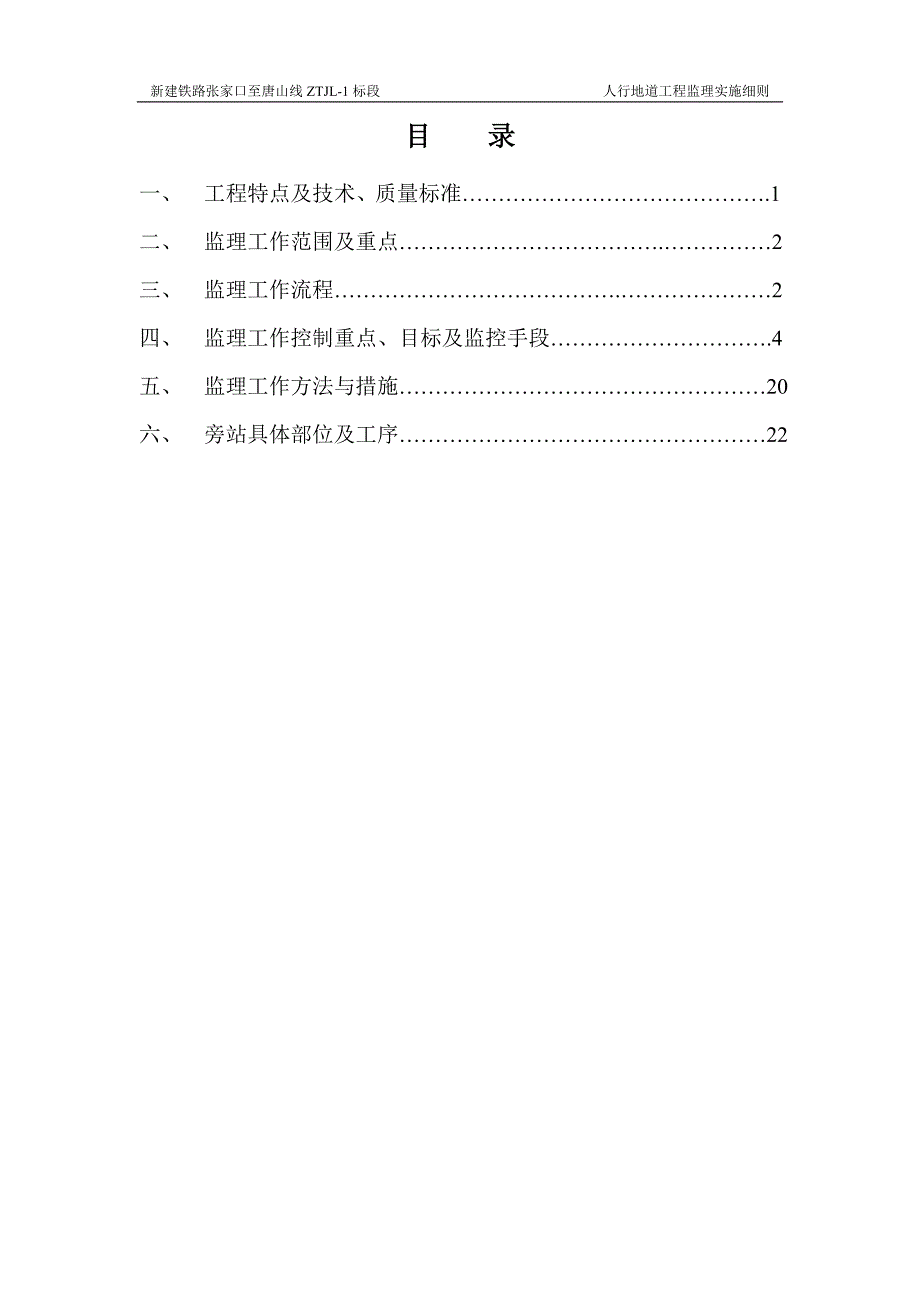 人行地道监理实施细则_第2页