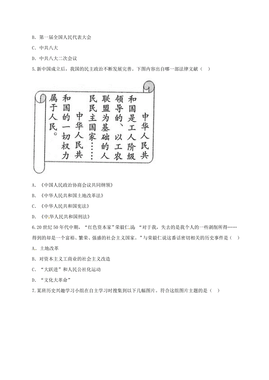 河南省商丘市永城市龙岗镇八年级历史下学期单元综合检测7无答案新人教版通用_第2页