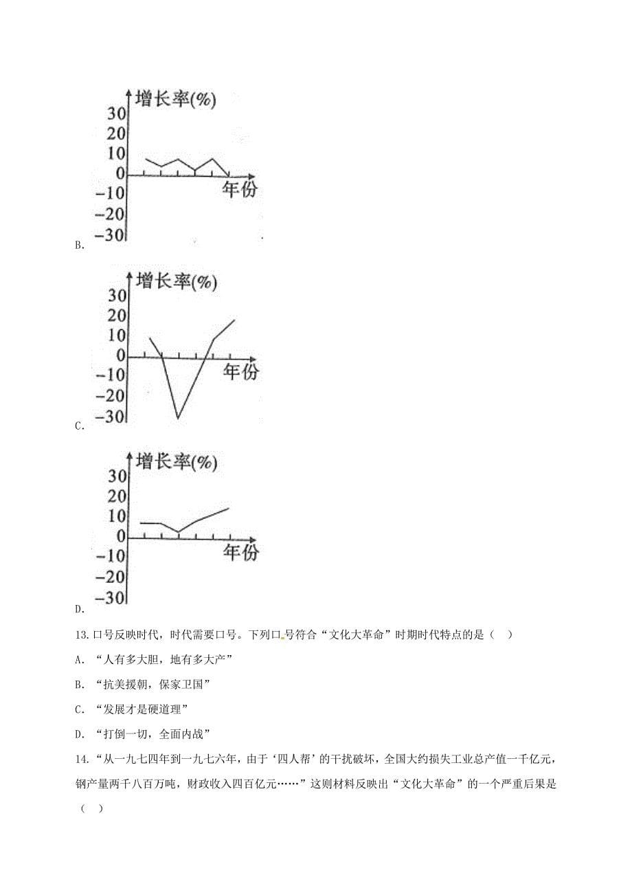 河南省商丘市永城市龙岗镇八年级历史下学期单元综合检测7无答案新人教版通用_第5页