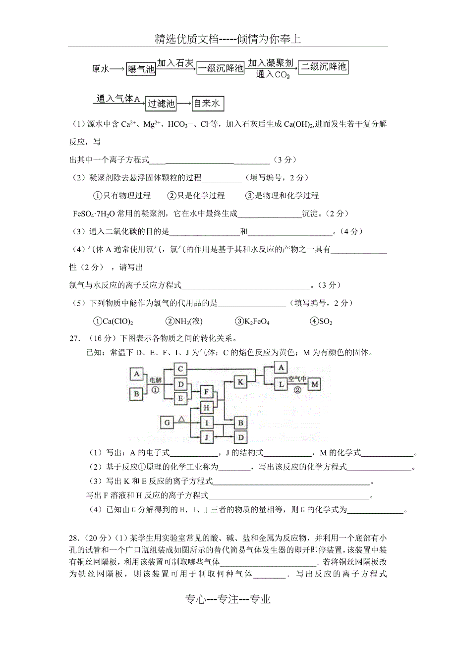 高三化学月考试题_第3页