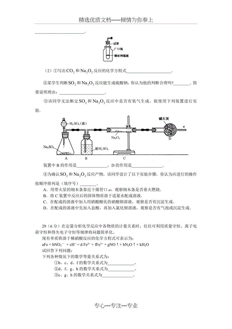 高三化学月考试题_第4页