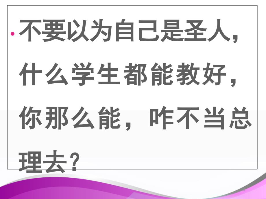 致挨打和即将挨打的老师的一封信课堂PPT_第4页