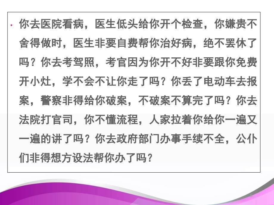 致挨打和即将挨打的老师的一封信课堂PPT_第5页