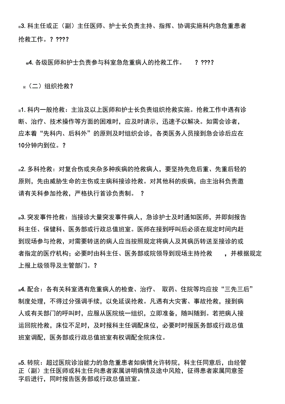 急危重病人抢救制度_第2页