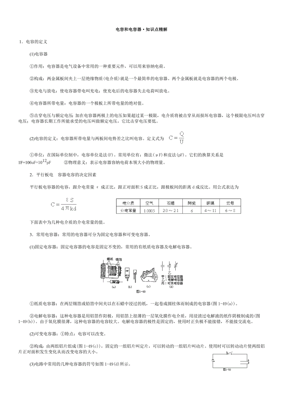 高中物理电容器知识点与习题总结_第2页