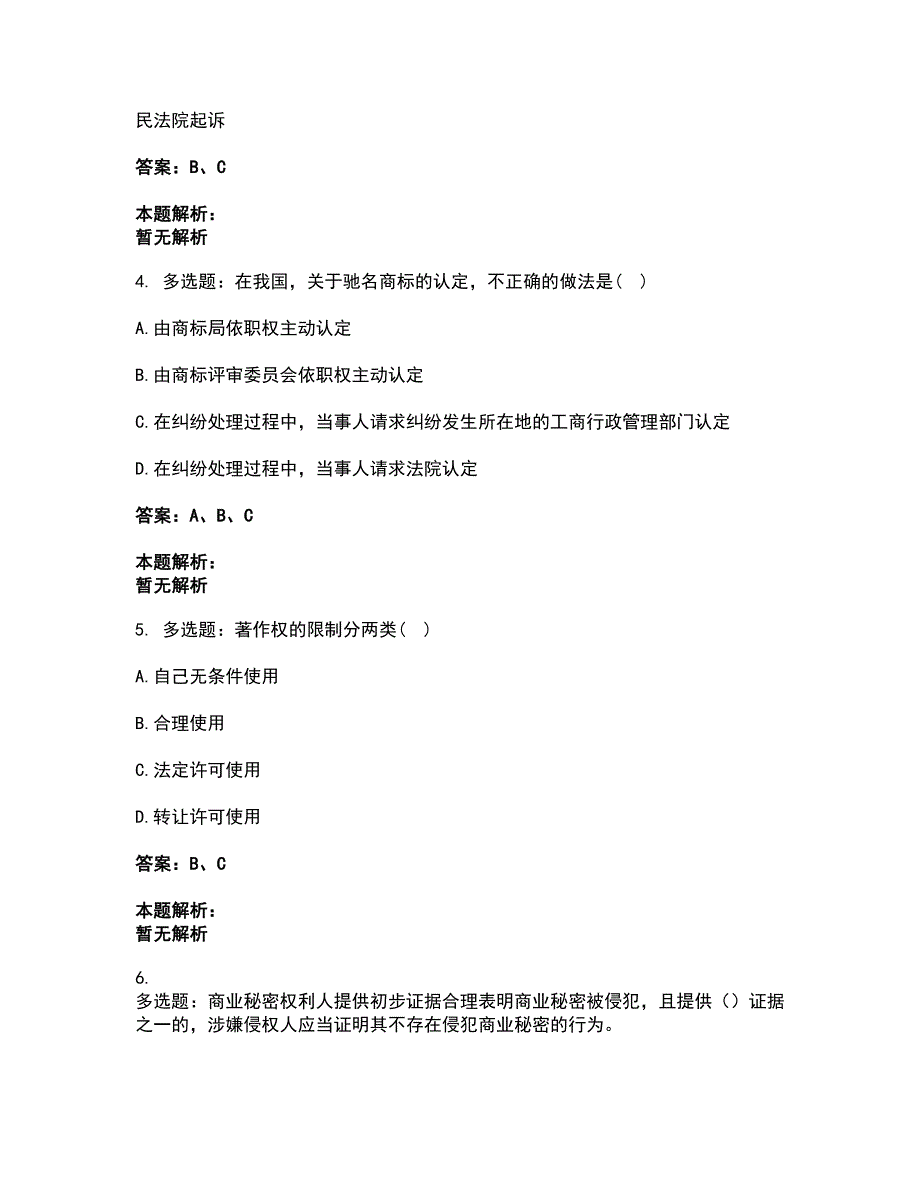 2022高级经济师-知识产权考试全真模拟卷2（附答案带详解）_第2页