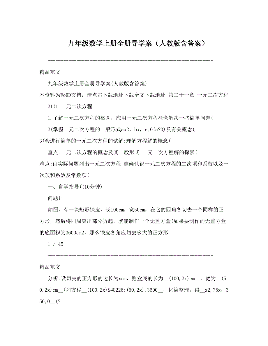 最新九年级数学上册全册导学案人教版含答案名师优秀教案_第1页