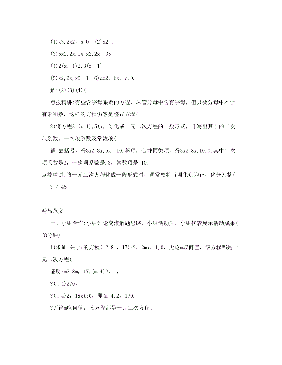 最新九年级数学上册全册导学案人教版含答案名师优秀教案_第3页