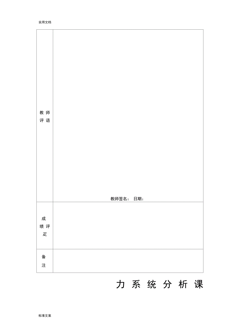 电力系统分析报告课程设计报告材料完整版_第2页