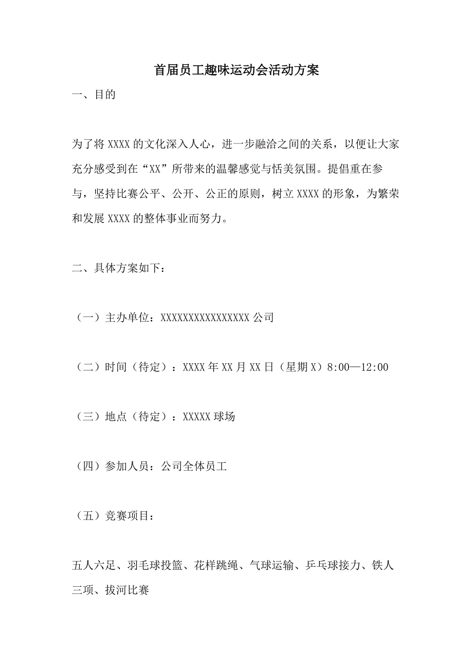 2021年首届员工趣味运动会活动方案_第1页