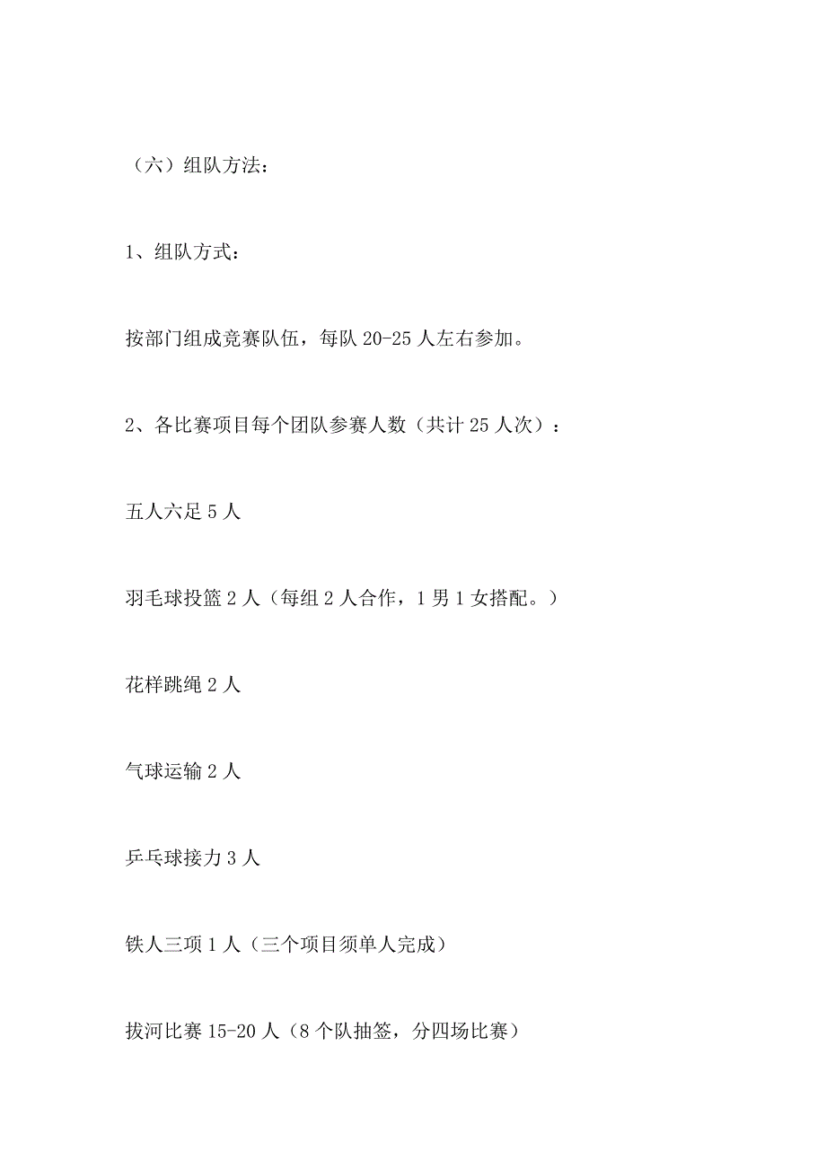 2021年首届员工趣味运动会活动方案_第2页