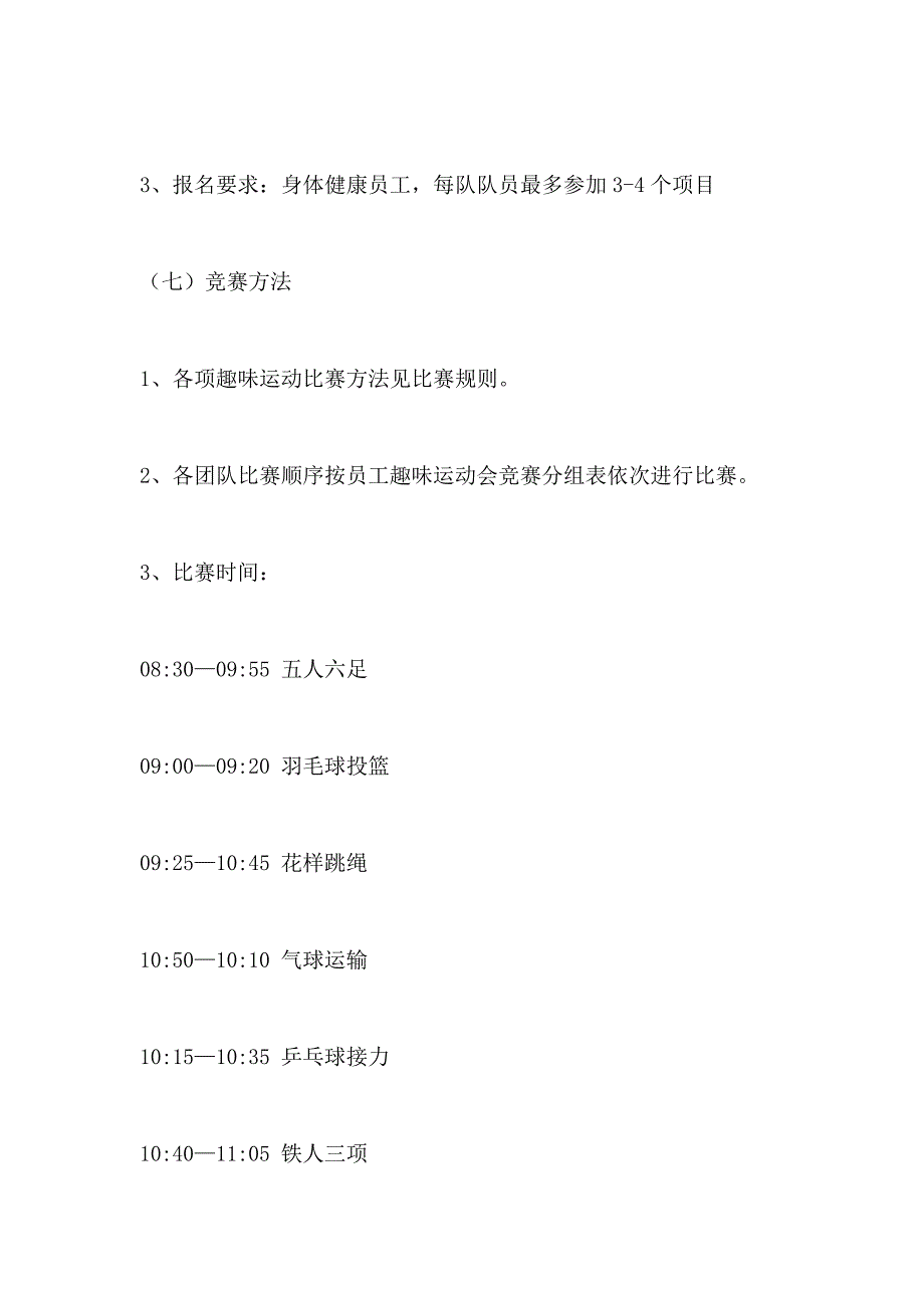 2021年首届员工趣味运动会活动方案_第3页