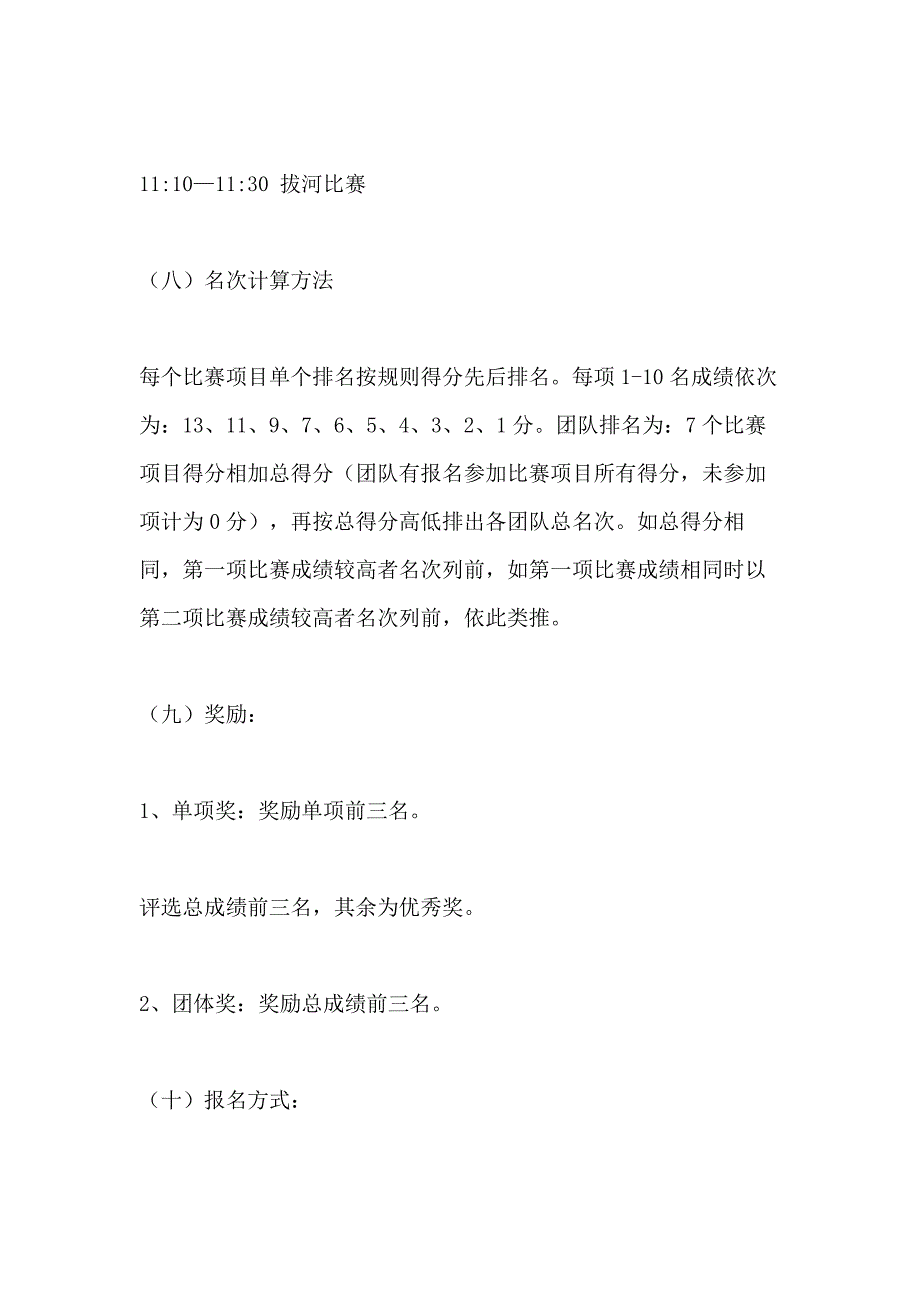 2021年首届员工趣味运动会活动方案_第4页