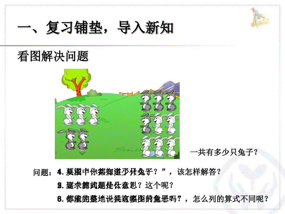 一年级数学上册第九单元：20以内的进位加法94解决问题第一课时课件_第2页