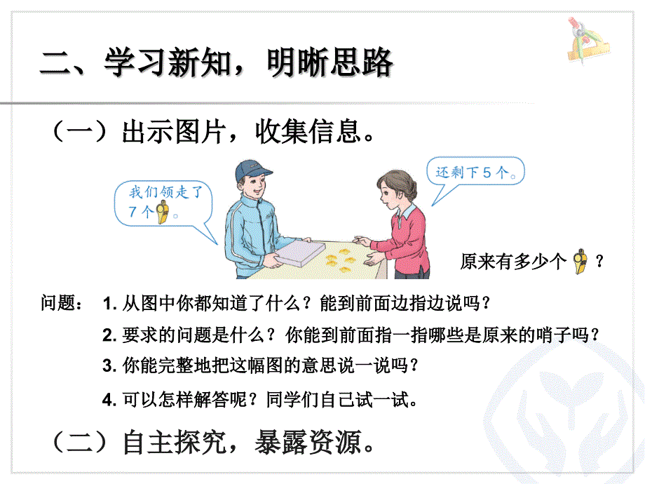 一年级数学上册第九单元：20以内的进位加法94解决问题第一课时课件_第3页