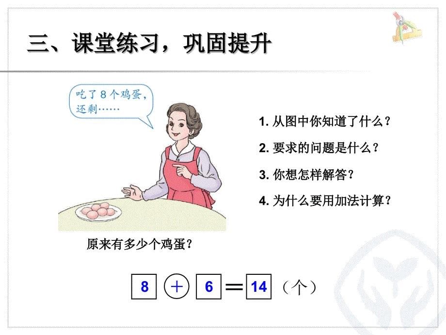 一年级数学上册第九单元：20以内的进位加法94解决问题第一课时课件_第5页