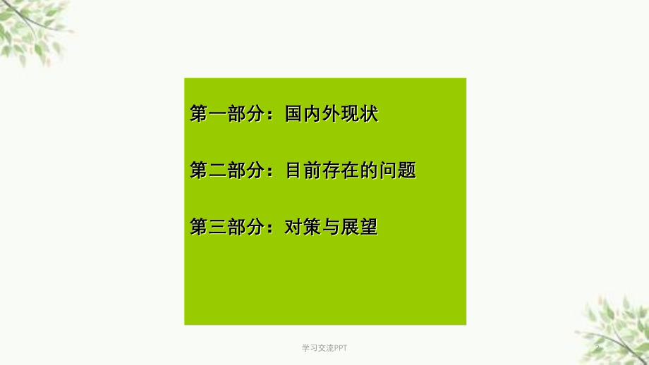 个体化治疗与基因诊断的现状挑战和对策课件_第2页