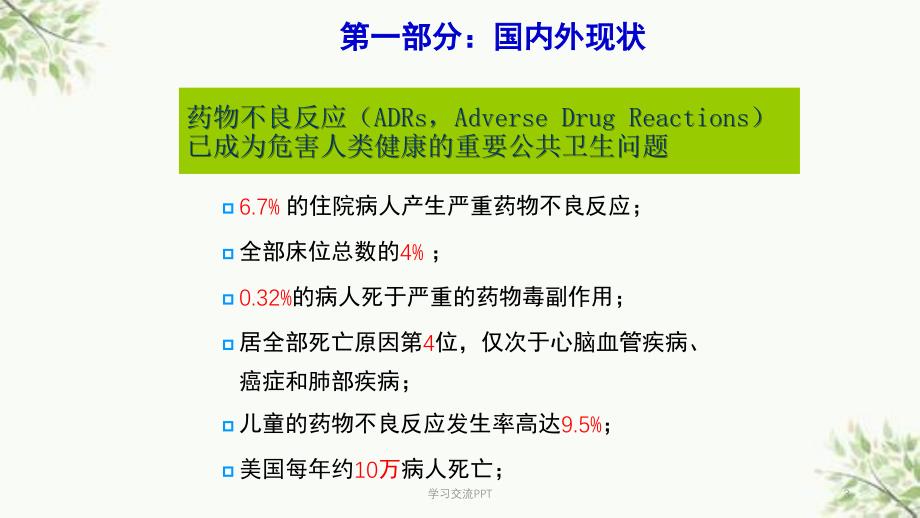 个体化治疗与基因诊断的现状挑战和对策课件_第3页