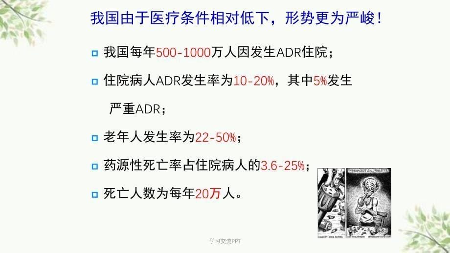 个体化治疗与基因诊断的现状挑战和对策课件_第5页